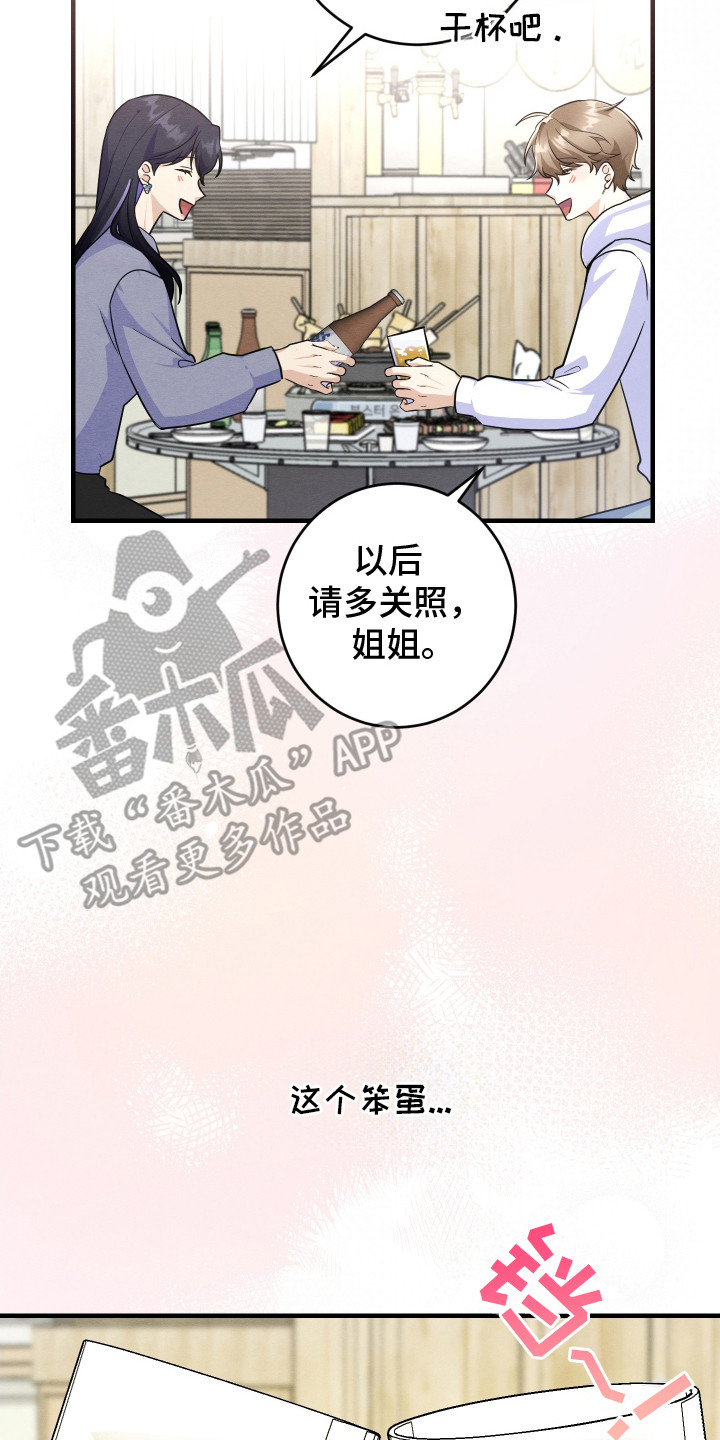 人渣退散计划漫画,第9章：十分关心3图