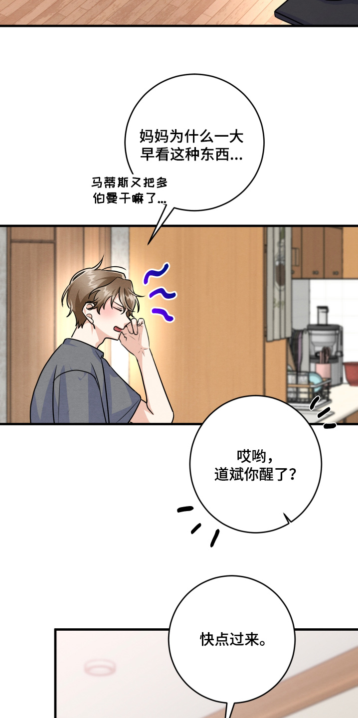 人渣退散计划漫画,第21章：这可能嘛2图