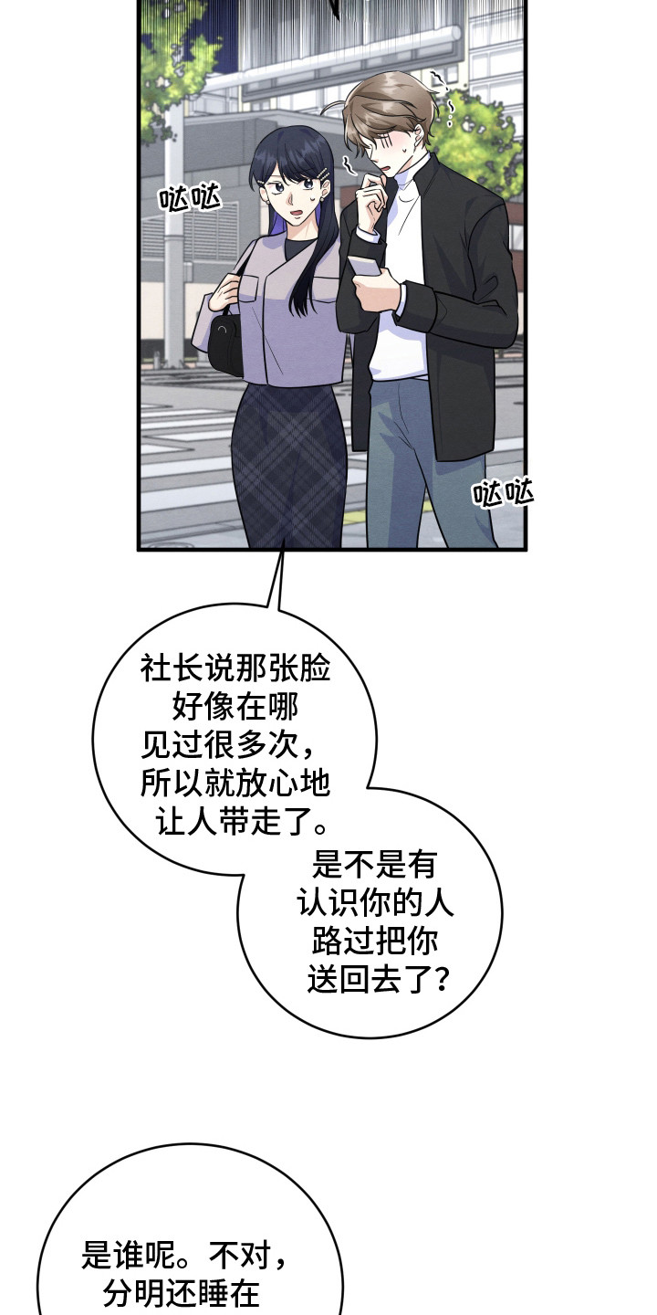 人渣退出游戏会保存吗漫画,第14章：征服敌军3图
