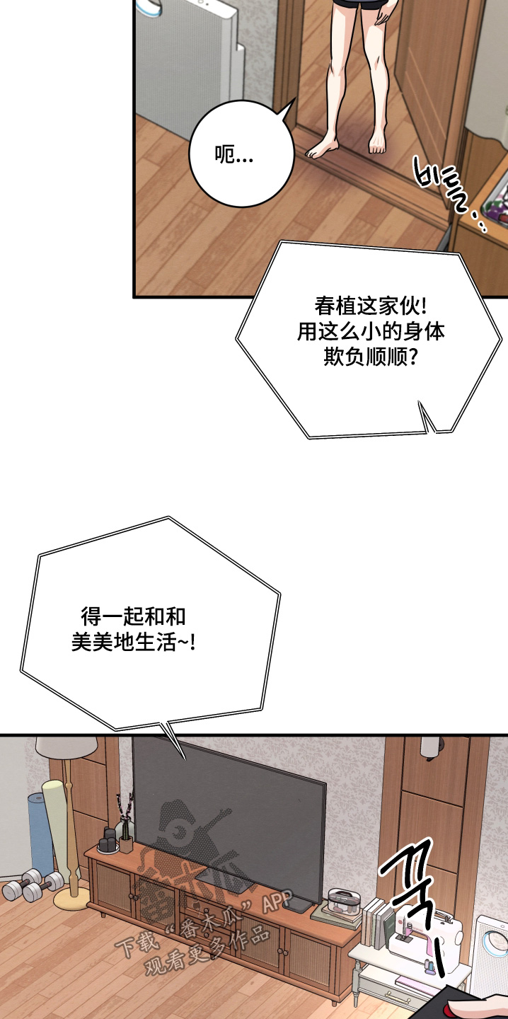 人渣退散计划漫画,第21章：这可能嘛1图