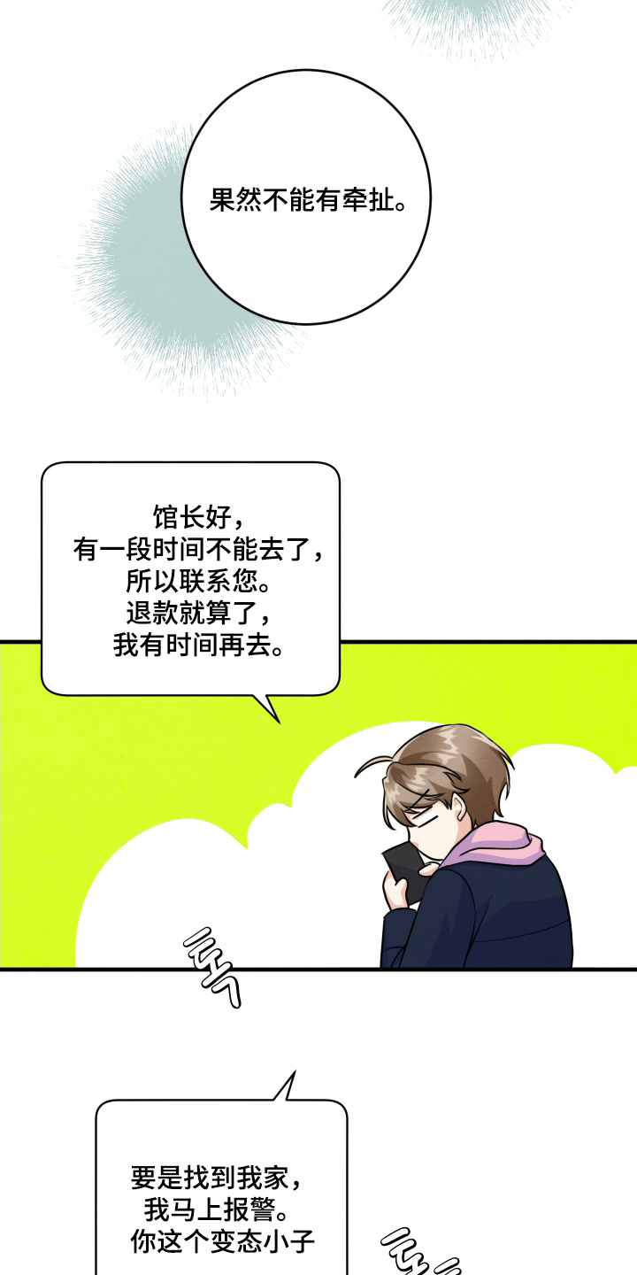 人渣下场漫画,第22章：这个变态2图