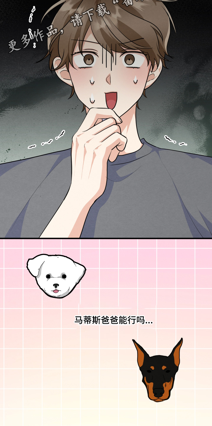 人渣退散计划漫画,第21章：这可能嘛2图