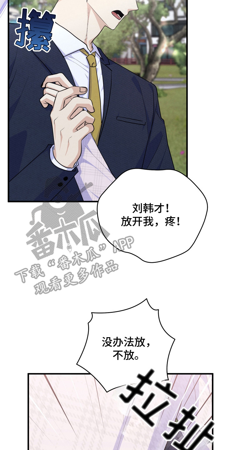 人渣退散计划漫画,第11章：帅气女婿3图