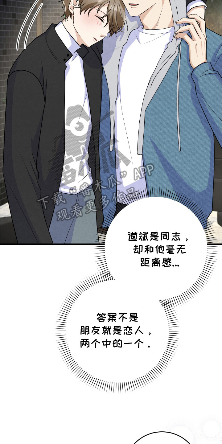 人渣下场漫画,第16章： 带走2图