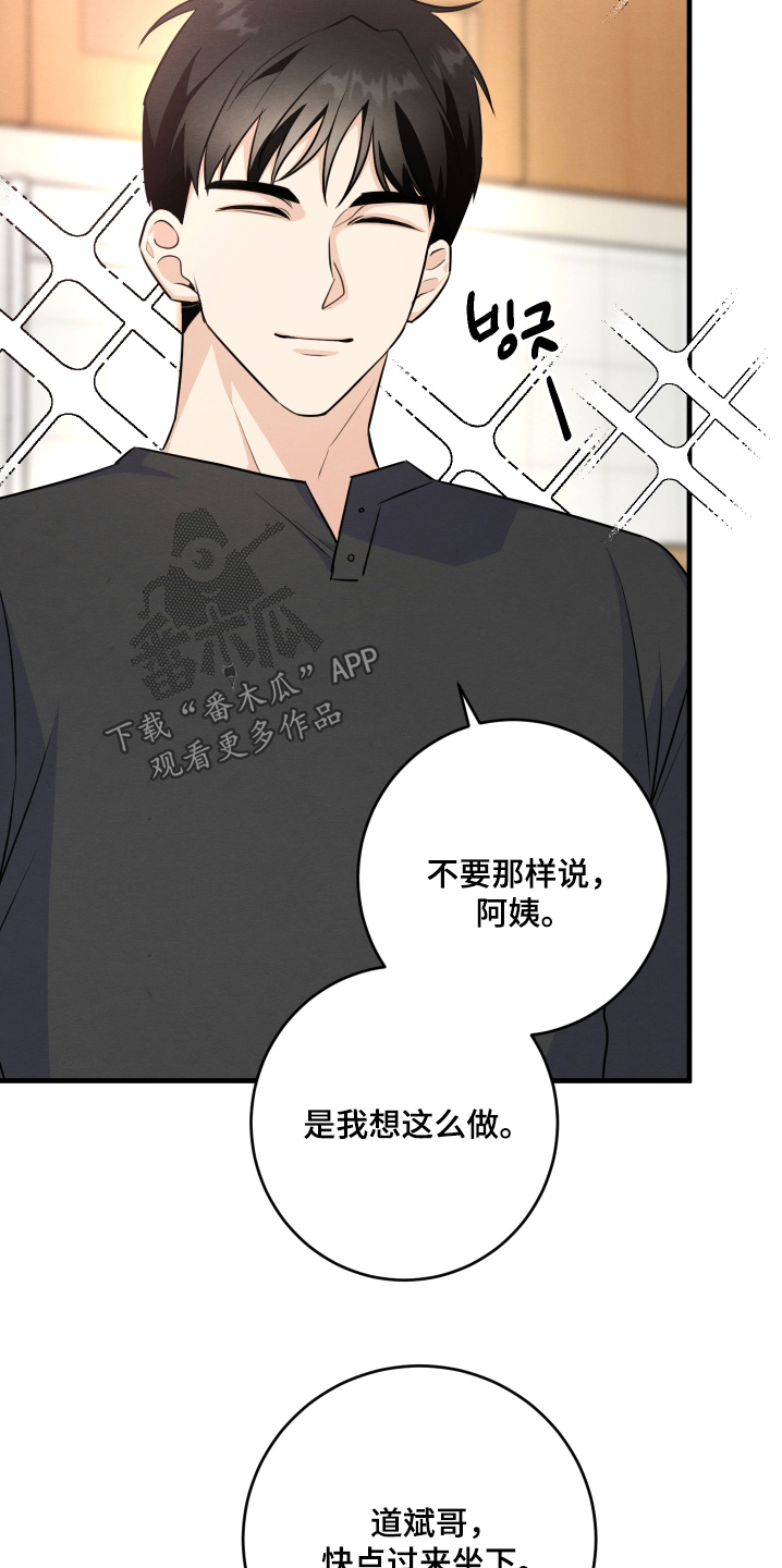 人渣退散计划漫画,第21章：这可能嘛4图