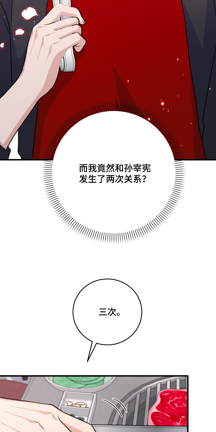 人渣退出作战模式漫画,第20章：难道是我家2图