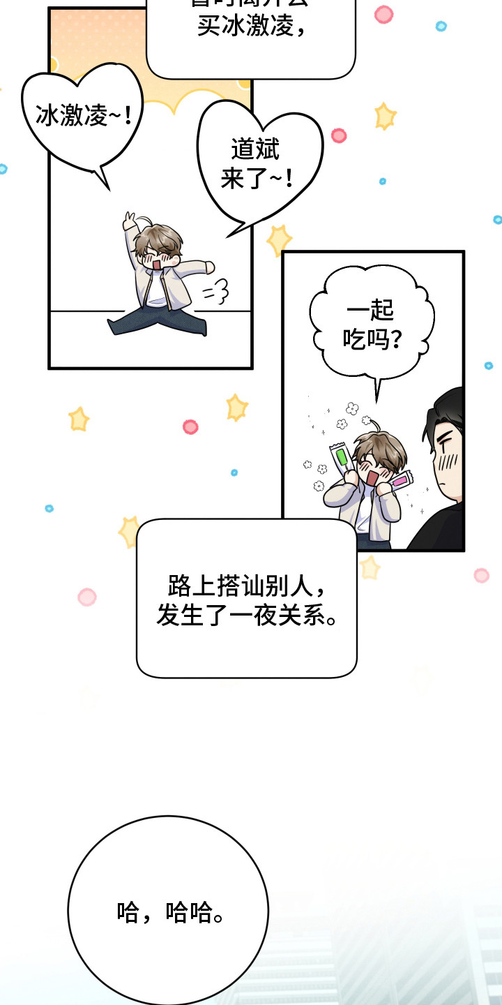 人渣退散计划漫画,第4章：落荒而逃4图