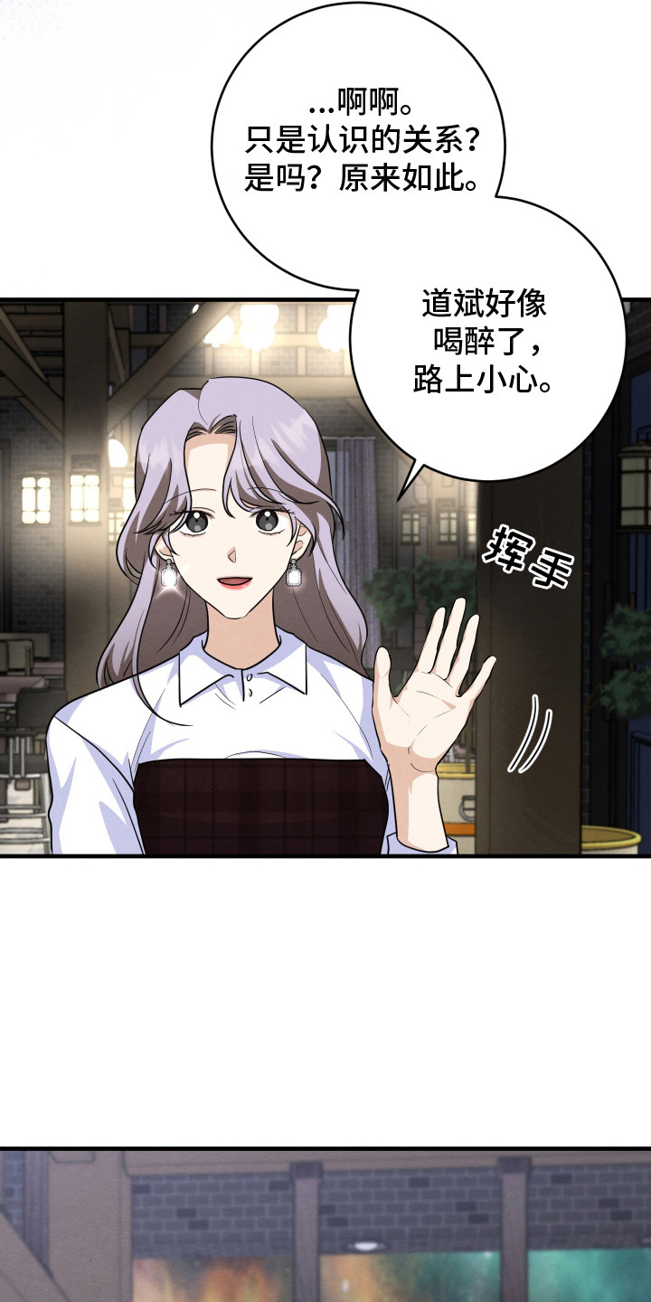 人渣下场漫画,第16章： 带走4图