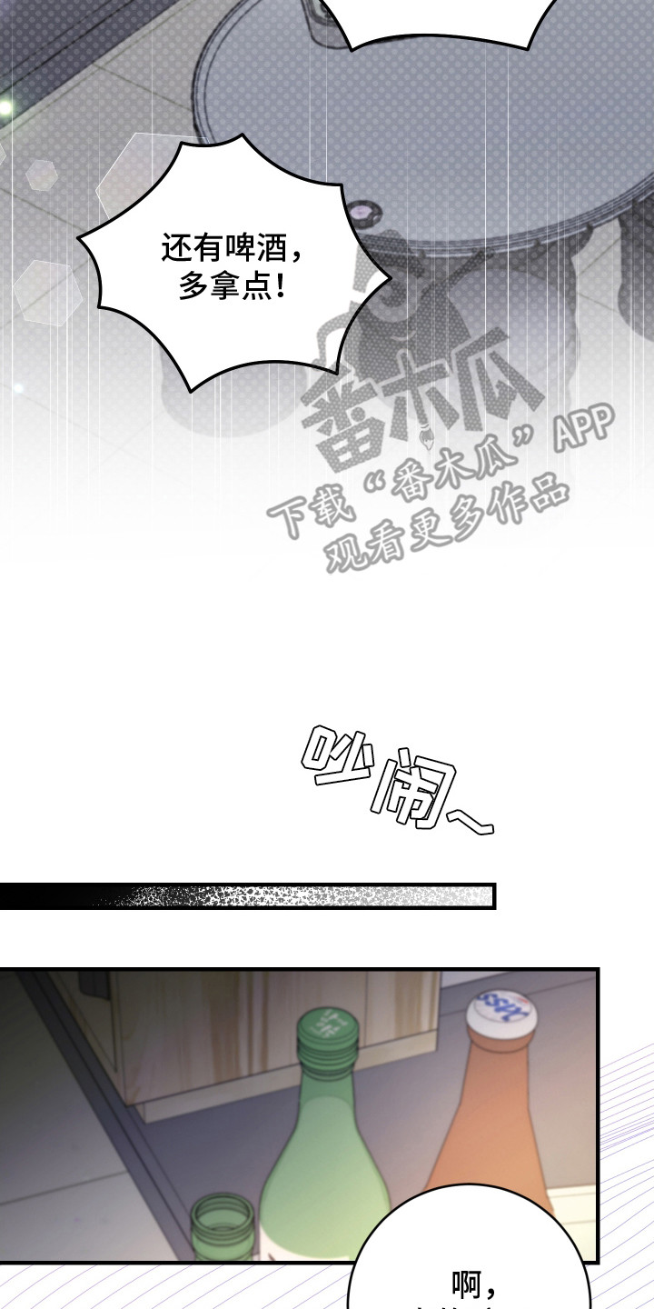 人渣退散计划漫画,第10章：迷迷糊糊2图