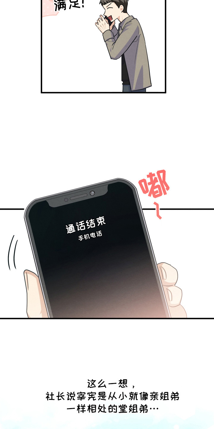 人渣退队伍有冷却时间吗漫画,第12章：不安2图