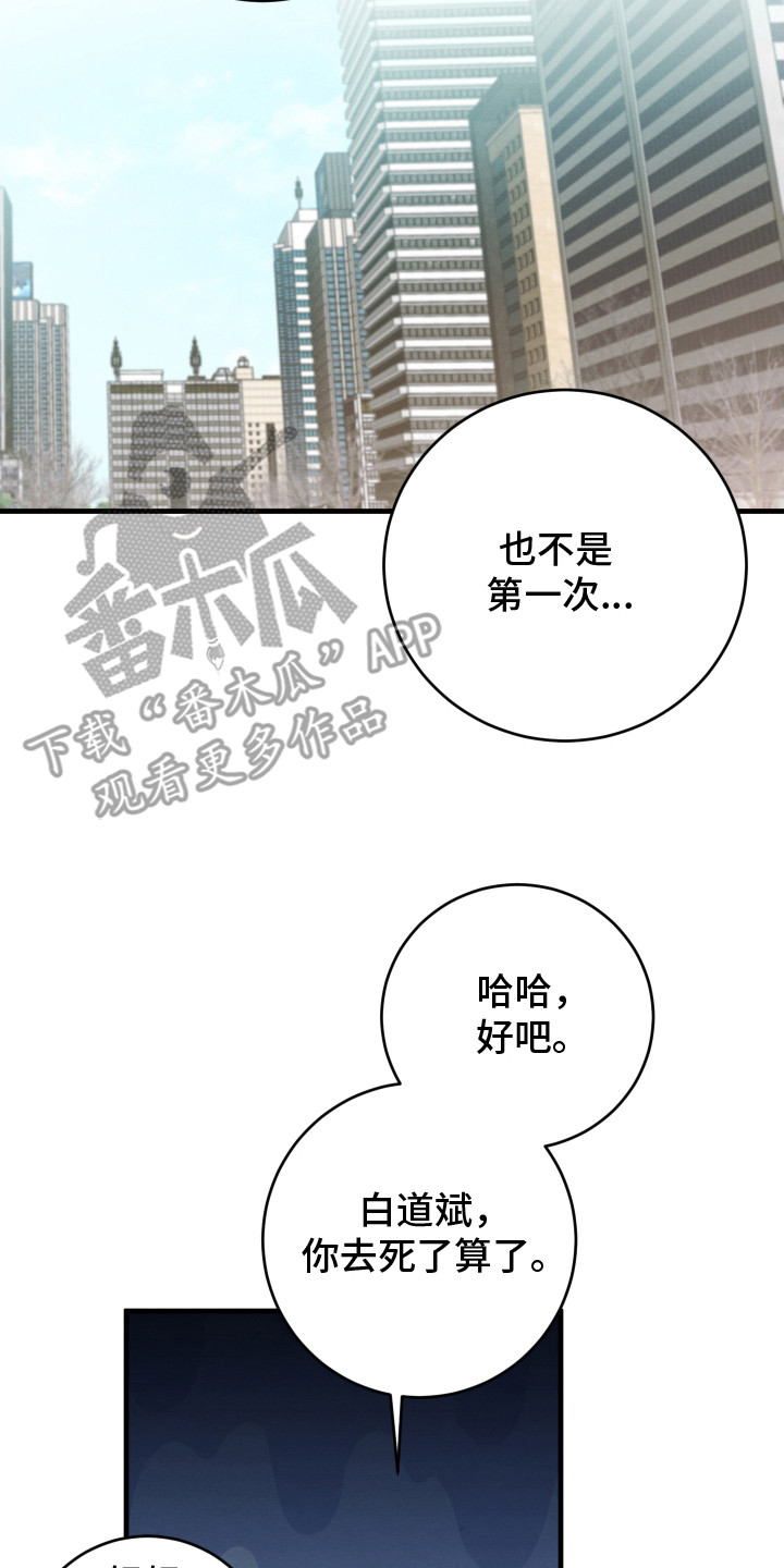 人渣退散计划漫画,第4章：落荒而逃5图