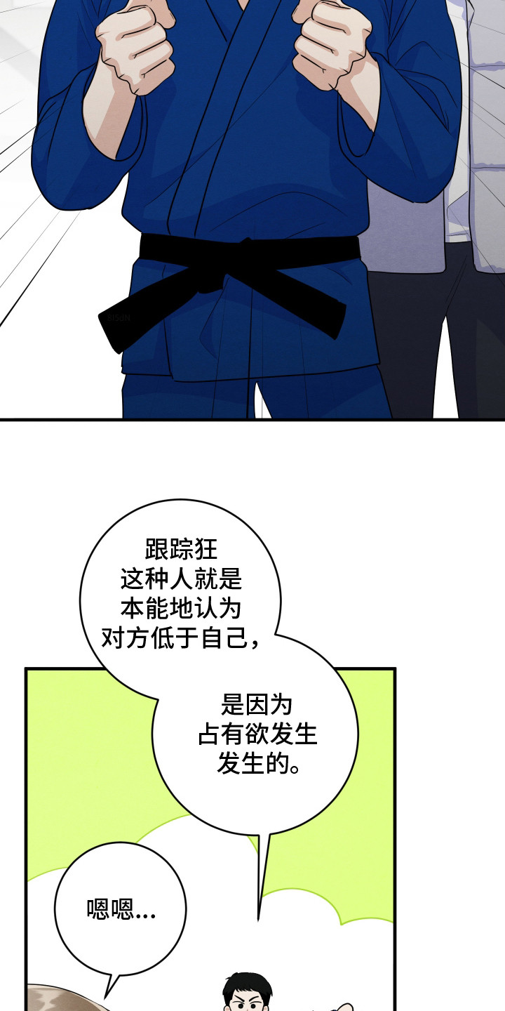 人渣退出游戏人还在吗漫画,第8章：冤大头1图