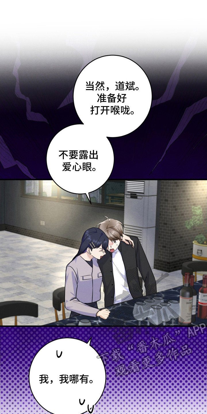 人渣回收计划漫画,第15章：搭话2图