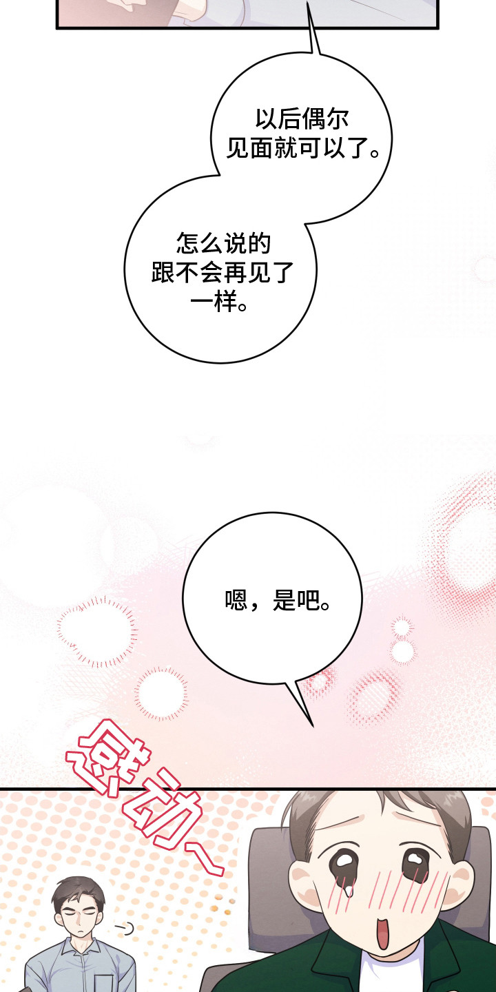 人渣退散计划漫画,第7章：人才3图