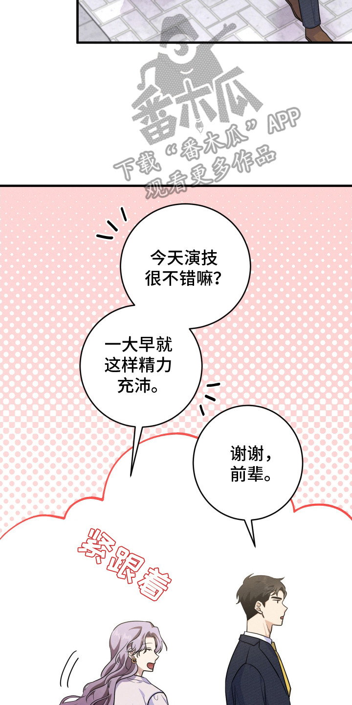 人渣退散计划漫画,第11章：帅气女婿2图