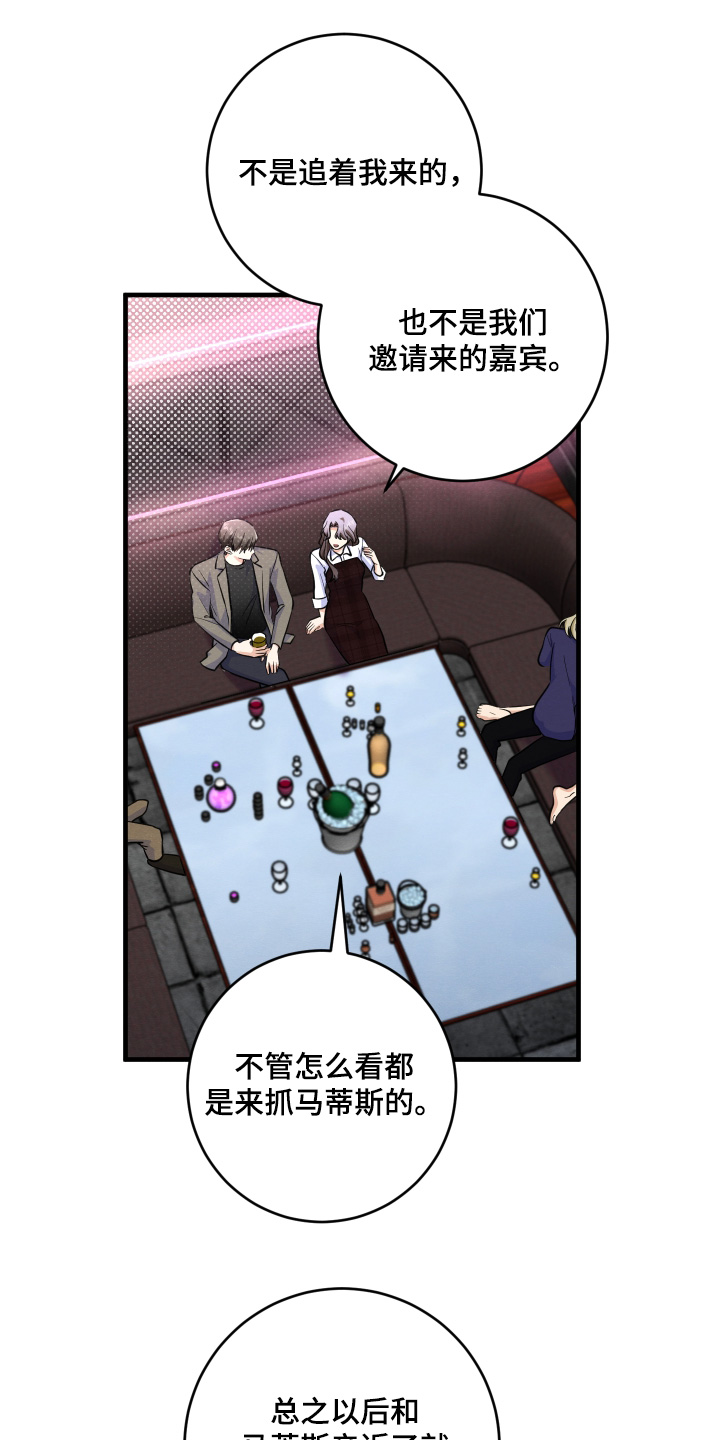 人渣回收计划漫画,第17章：善良的人5图