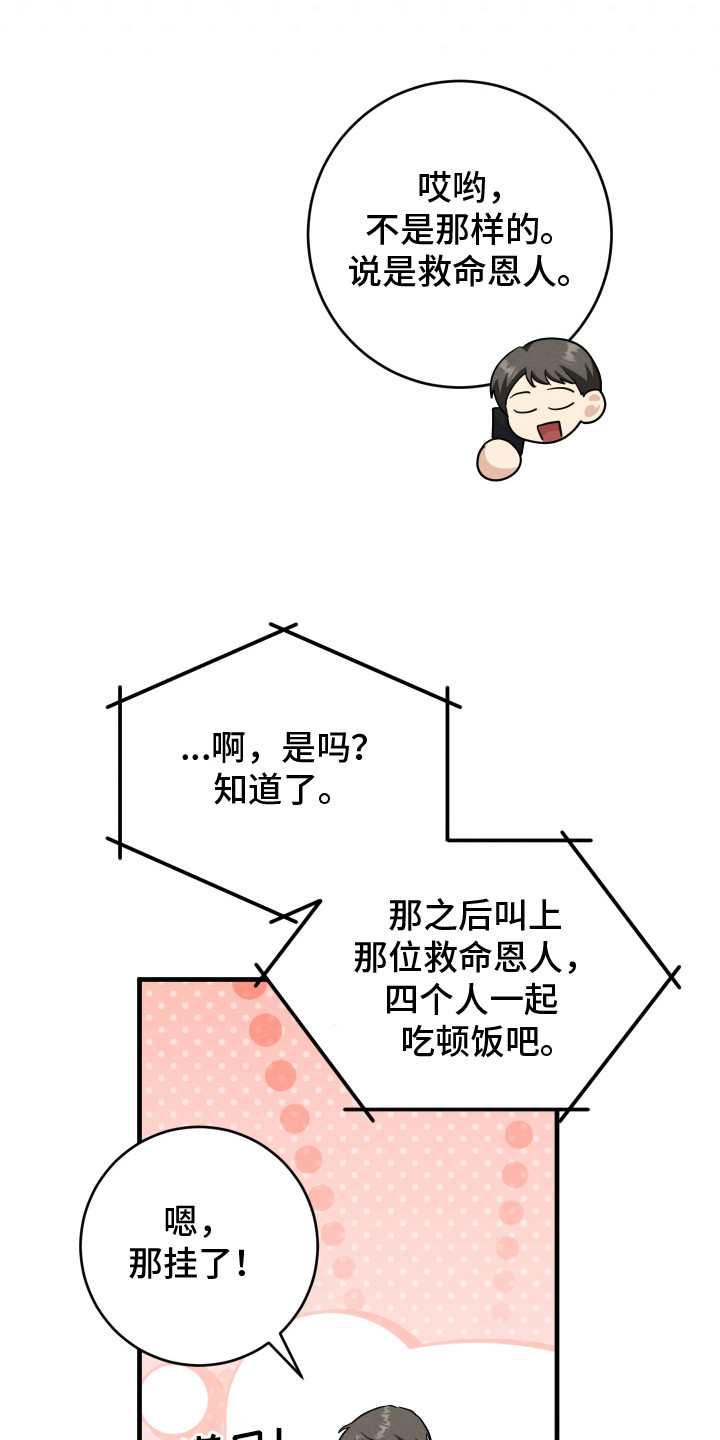 人渣退队伍有冷却时间吗漫画,第12章：不安1图