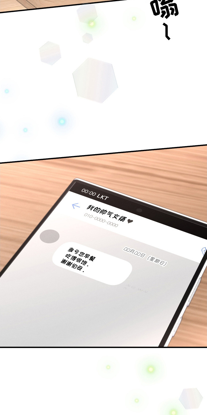 人渣退散计划漫画,第11章：帅气女婿4图