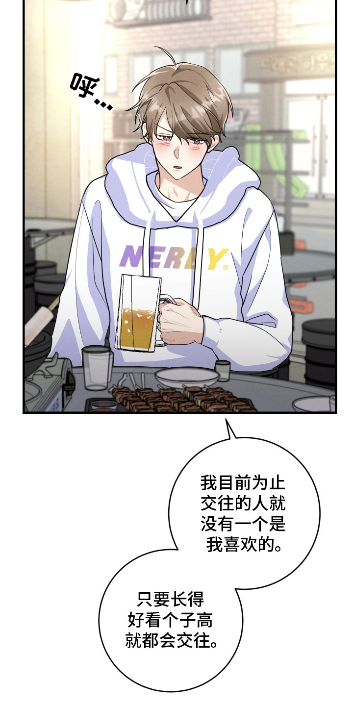 人渣退散计划漫画,第9章：十分关心1图