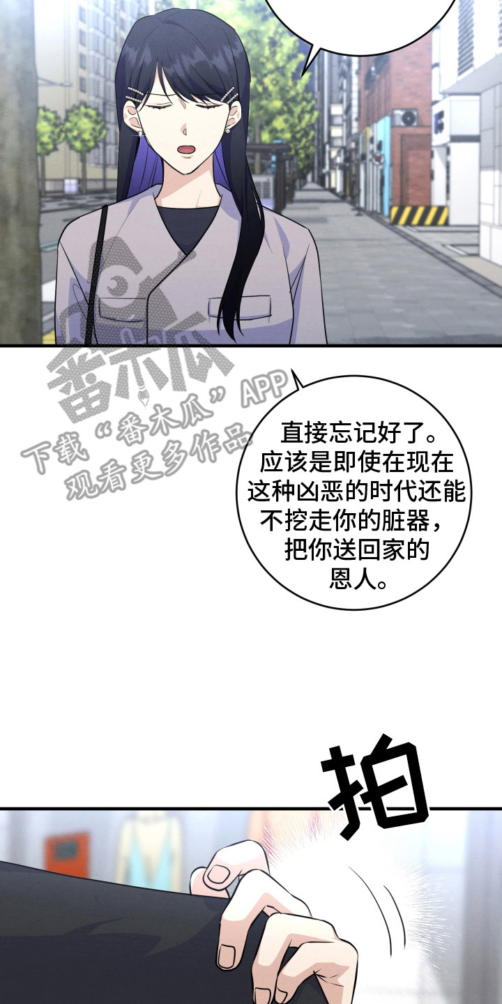 人渣退出游戏会保存吗漫画,第14章：征服敌军5图