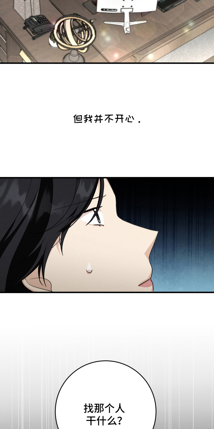 人渣退队伍有冷却时间吗漫画,第12章：不安5图