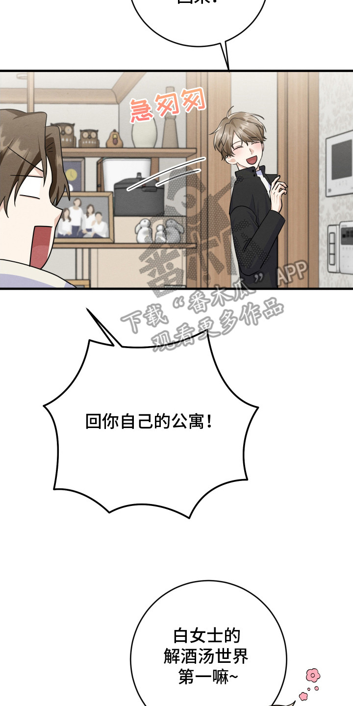 人渣下场漫画,第13章：通风报信2图