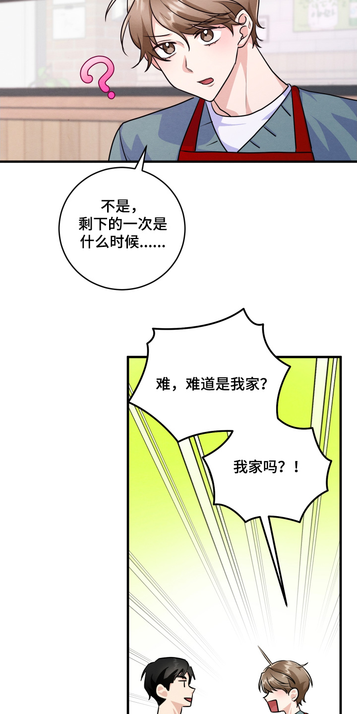 人渣退出作战模式漫画,第20章：难道是我家5图