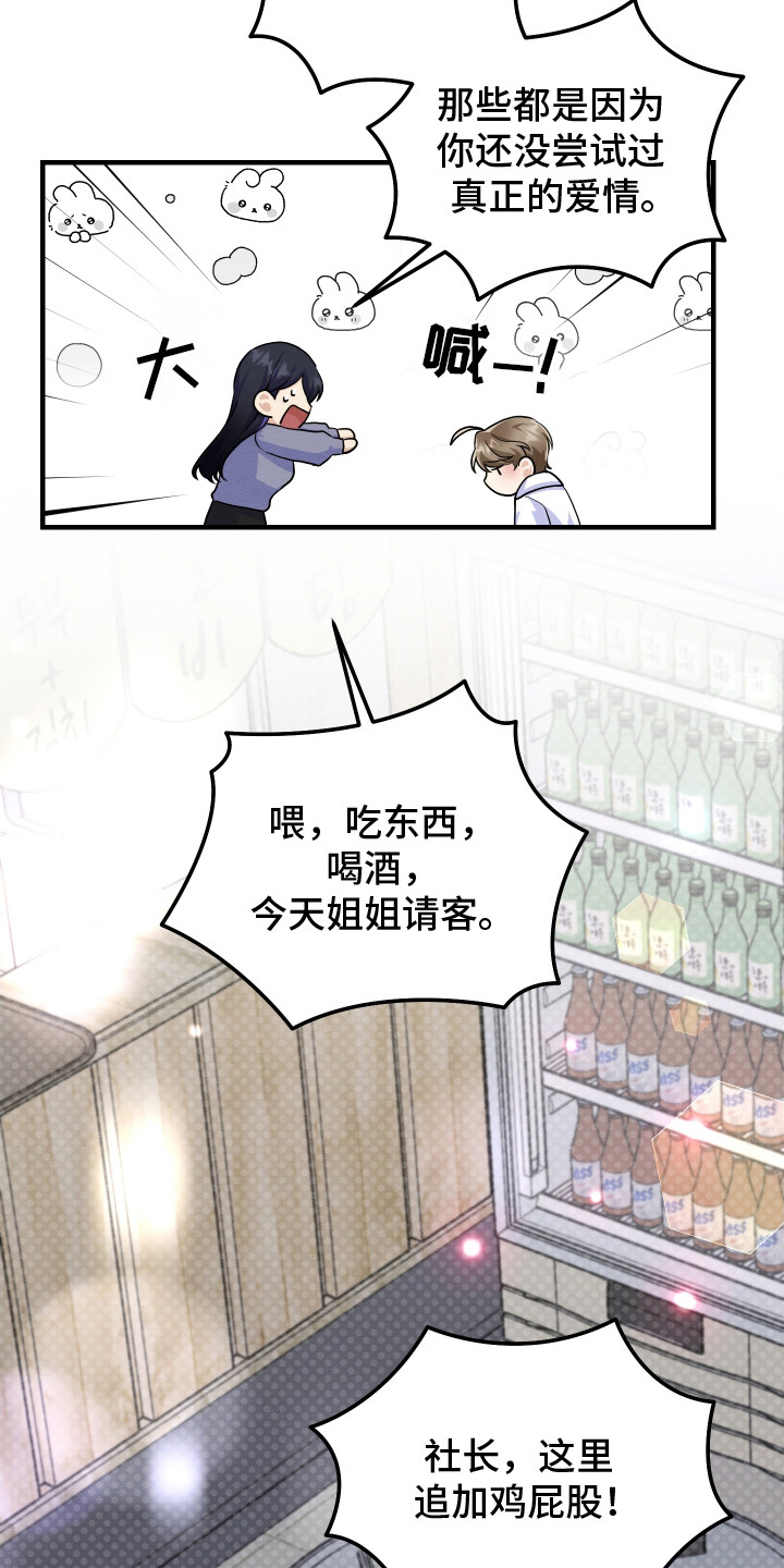 人渣退散计划漫画,第10章：迷迷糊糊1图