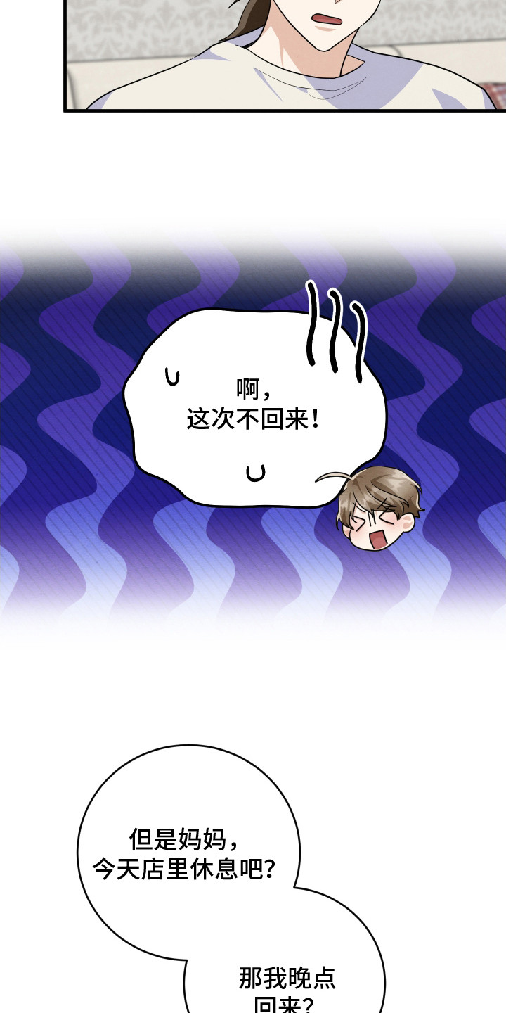 人渣下场漫画,第13章：通风报信1图