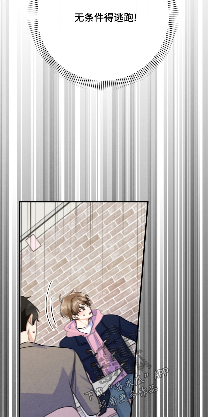 人渣下场漫画,第22章：这个变态2图