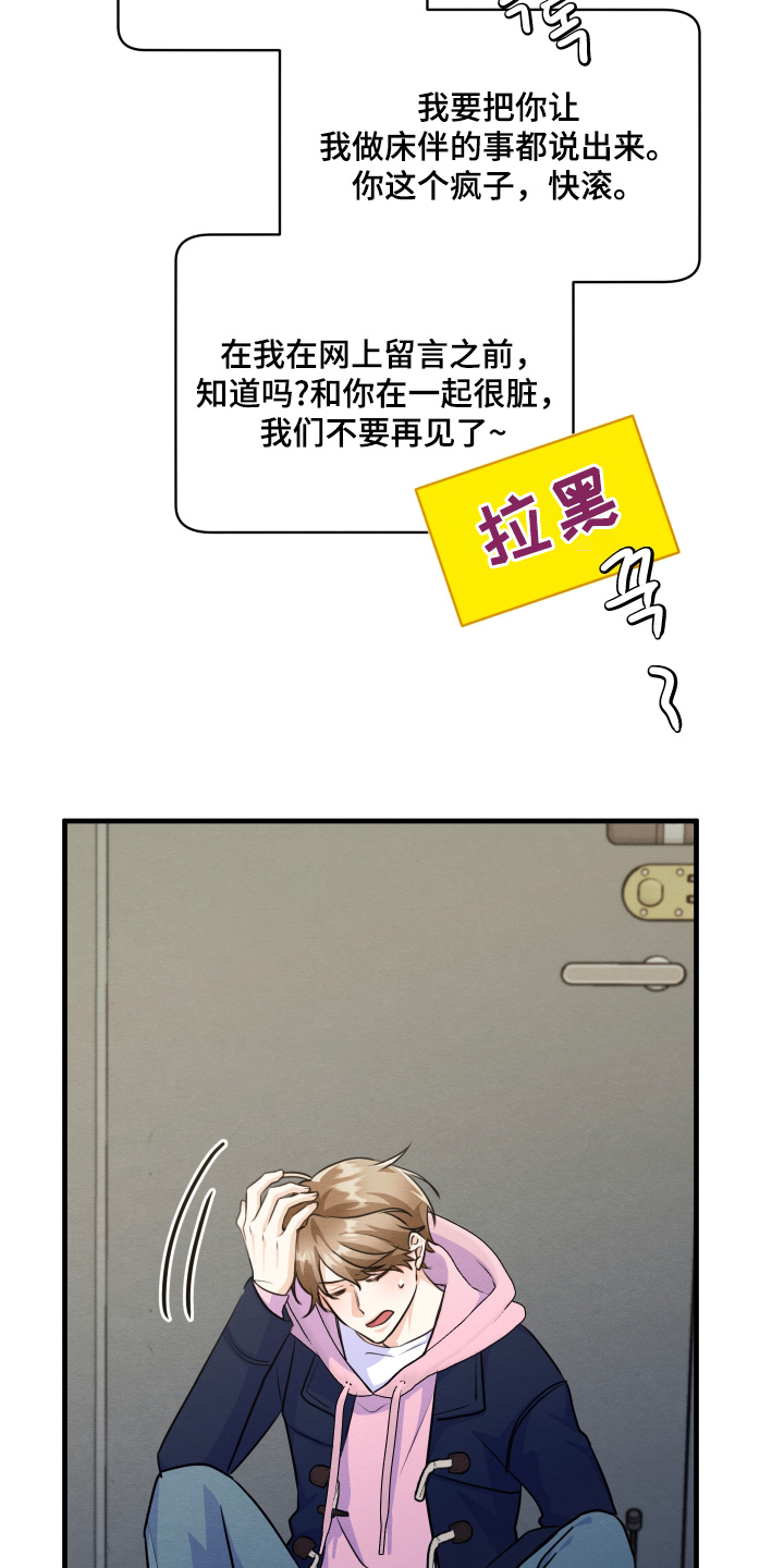 人渣下场漫画,第22章：这个变态3图