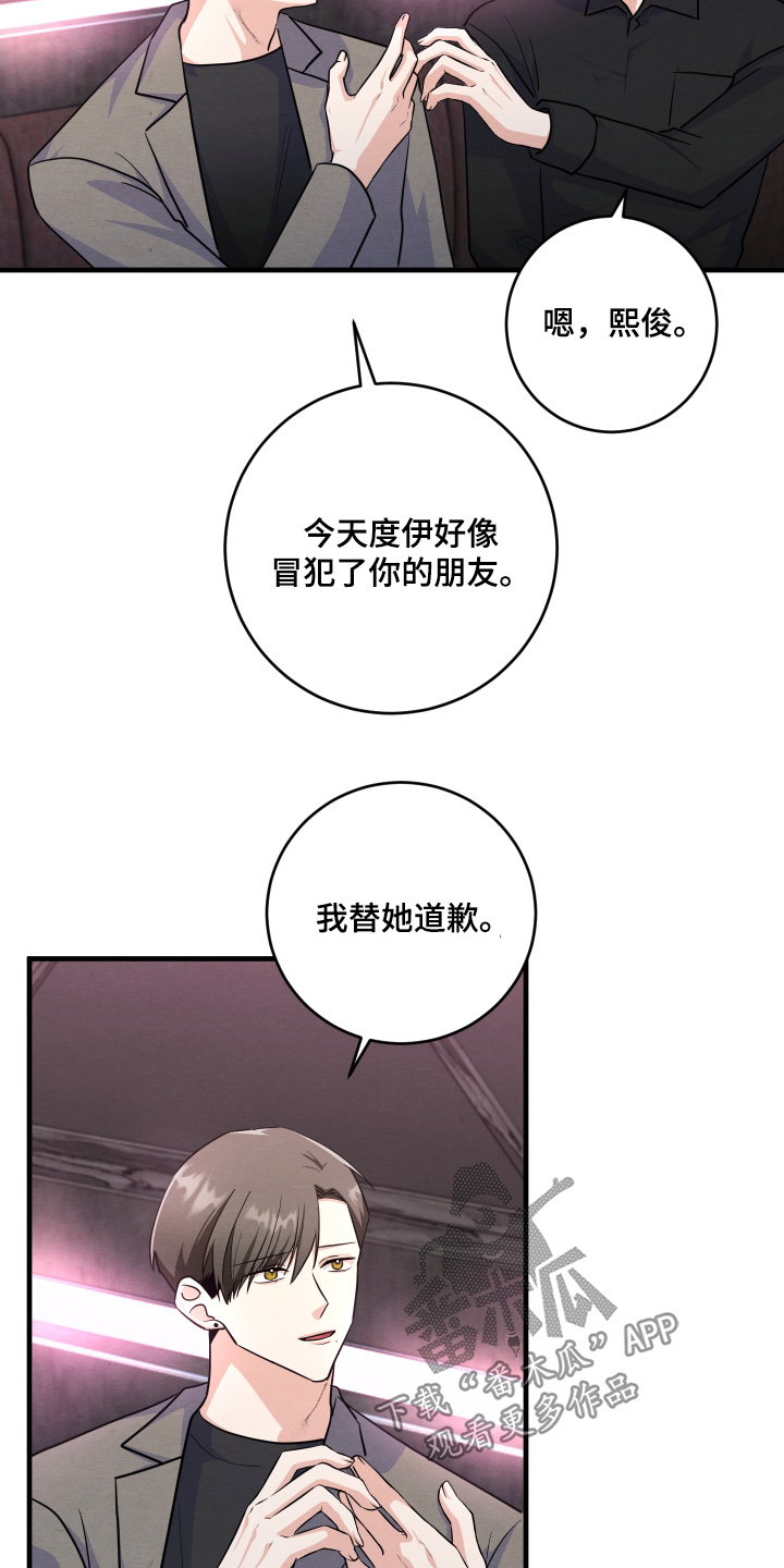 人渣退散计划漫画,第18章：不要生气3图