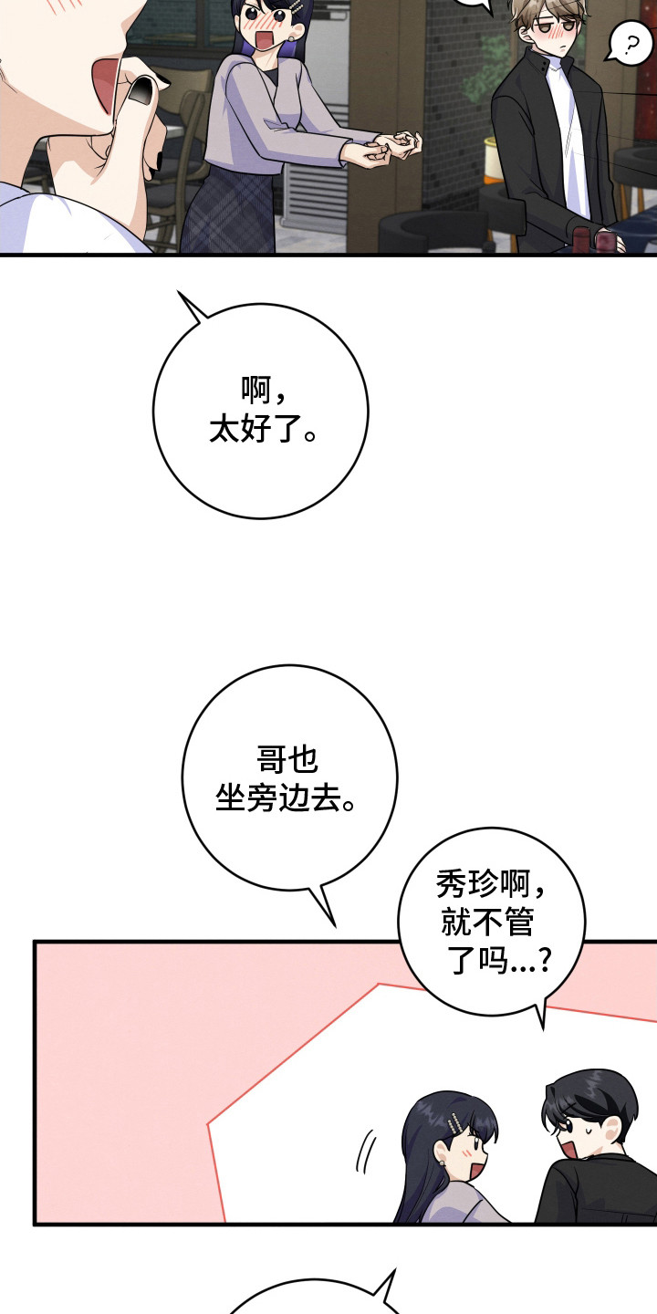 人渣回收计划漫画,第15章：搭话4图