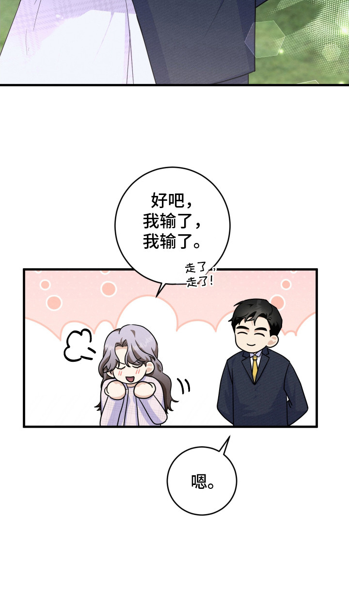 人渣退散计划漫画,第11章：帅气女婿1图