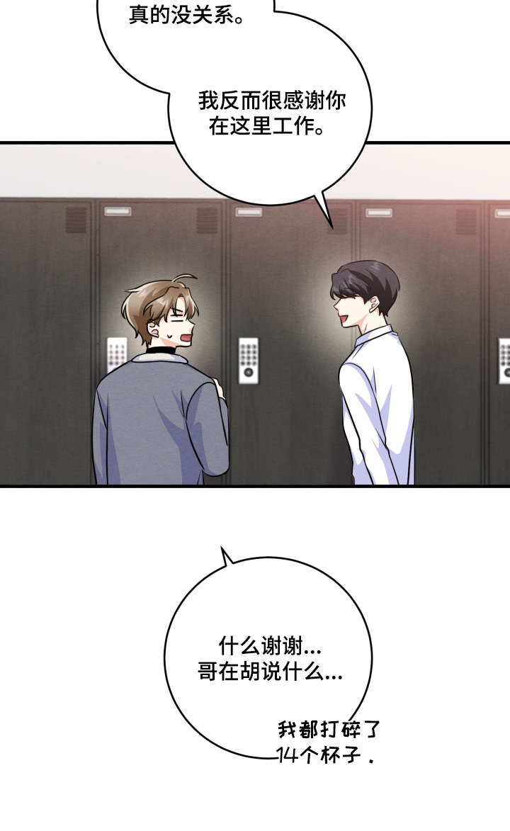 人渣退散计划漫画,第23章：打碎5图