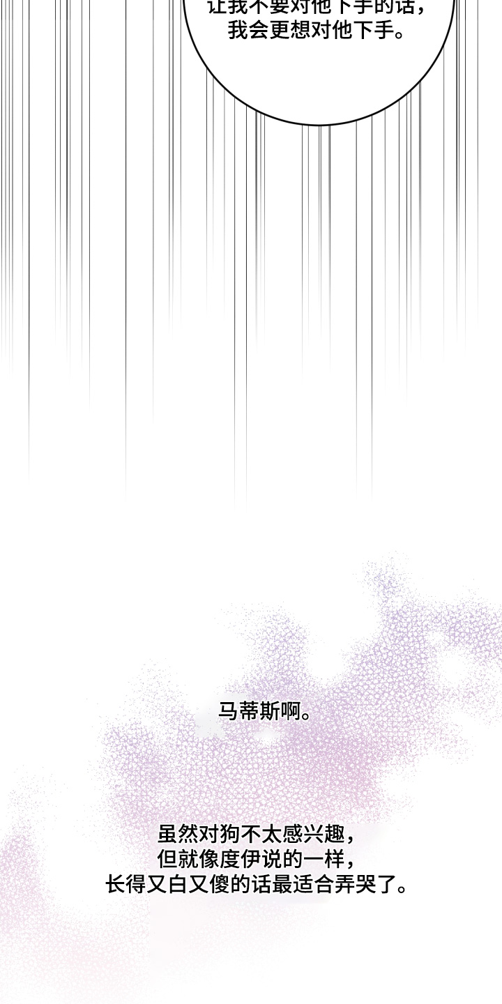 人渣退出作战模式漫画,第18章：不要生气4图