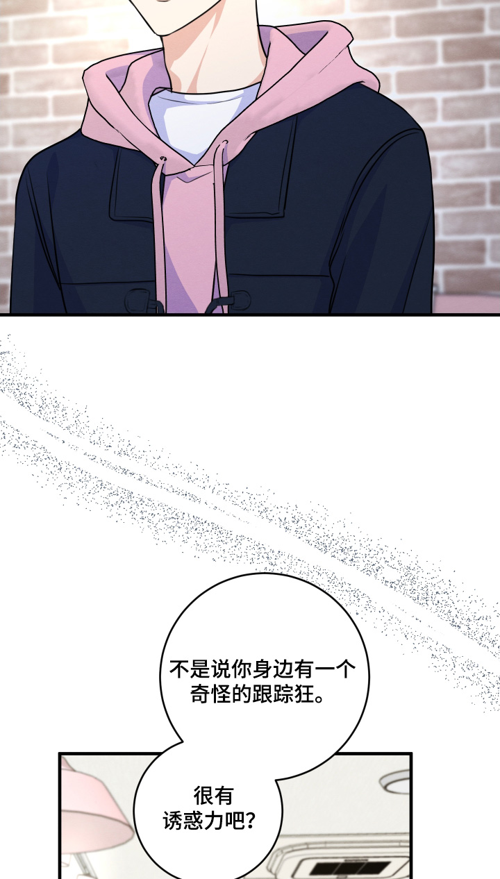 人渣下场漫画,第22章：这个变态3图