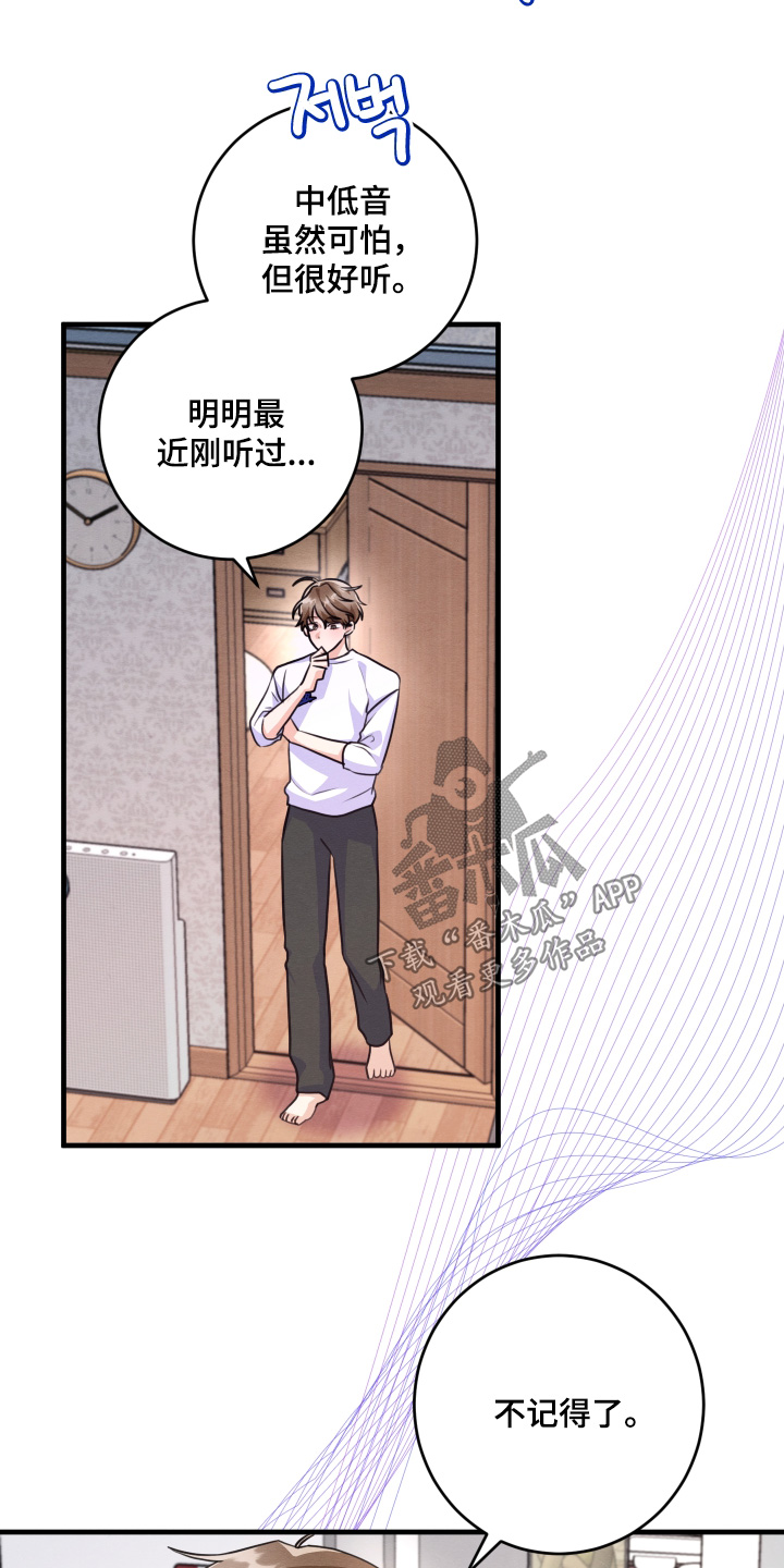 人渣退散计划漫画,第19章：电话5图