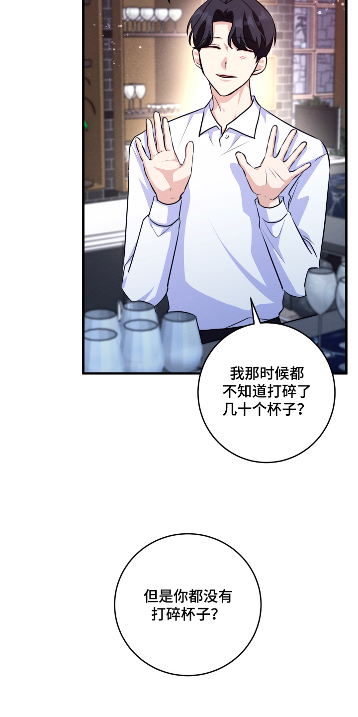 人渣退散计划漫画,第23章：打碎5图