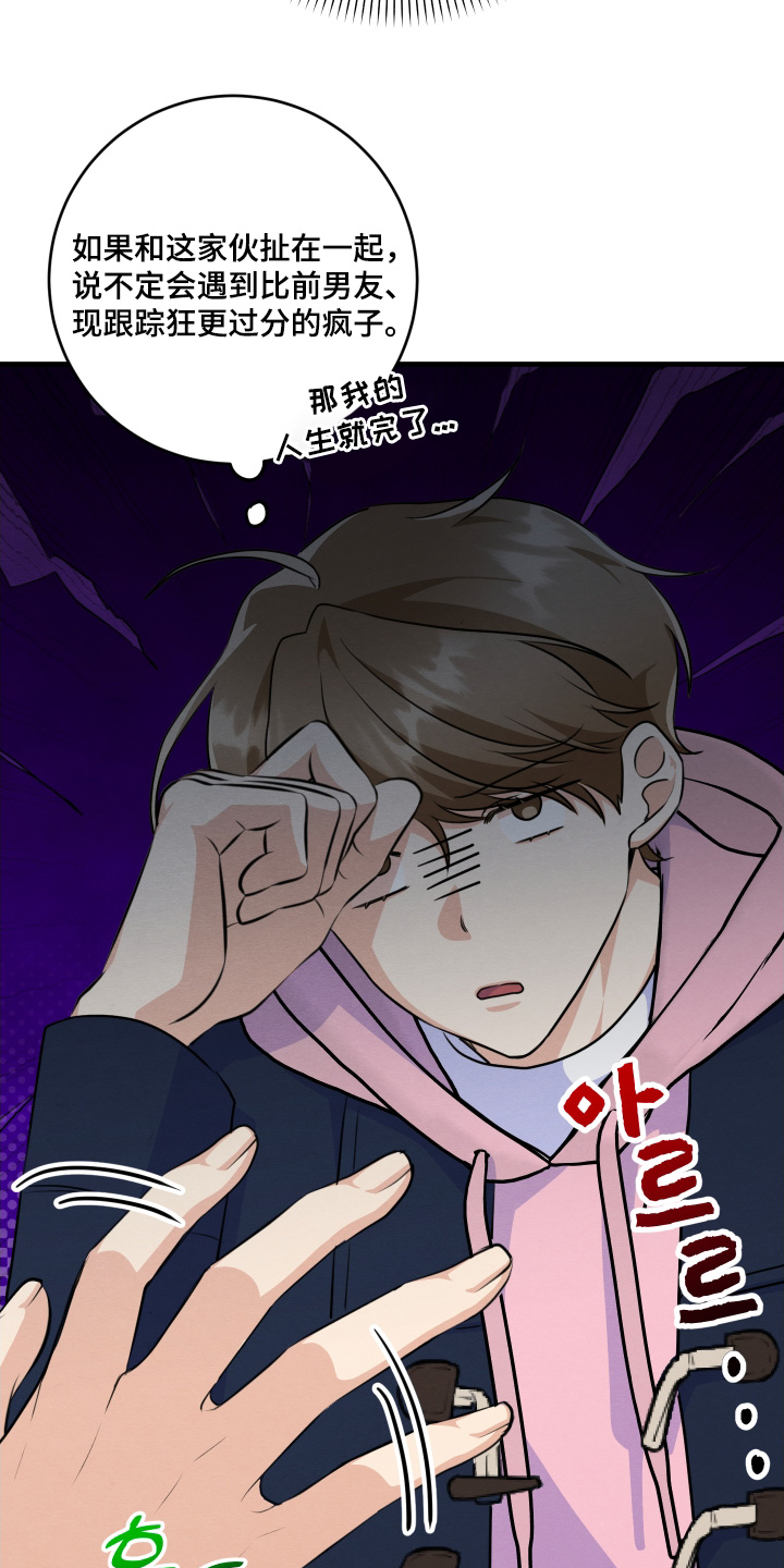 人渣下场漫画,第22章：这个变态5图