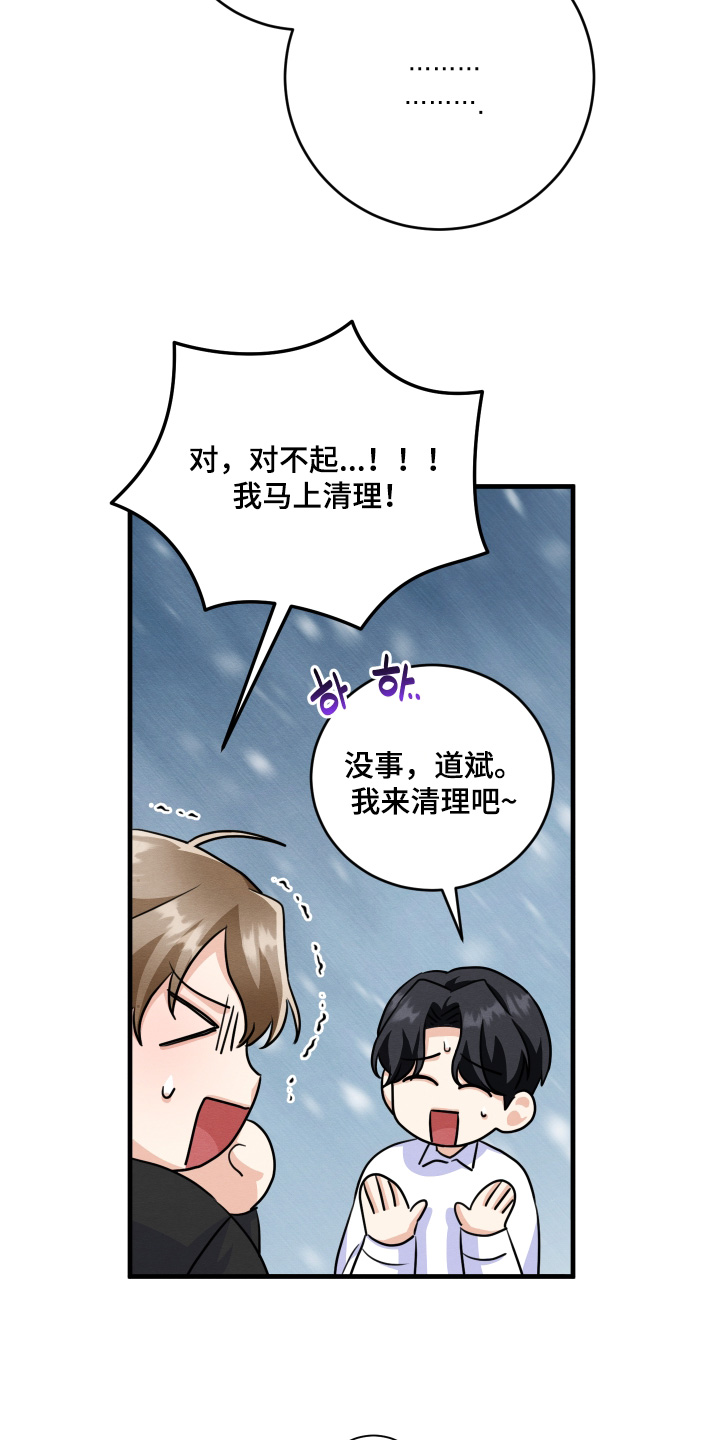 人渣退散计划漫画,第23章：打碎3图