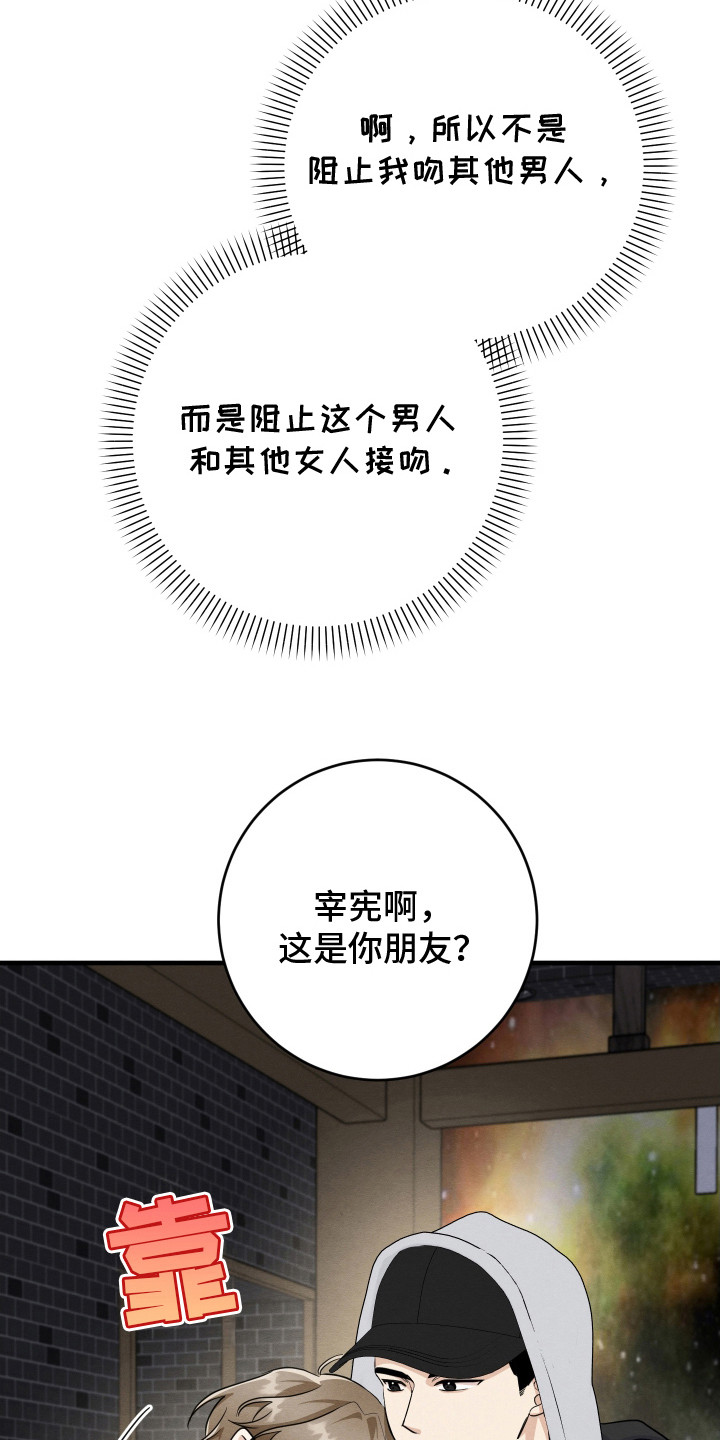 人渣下场漫画,第16章： 带走1图