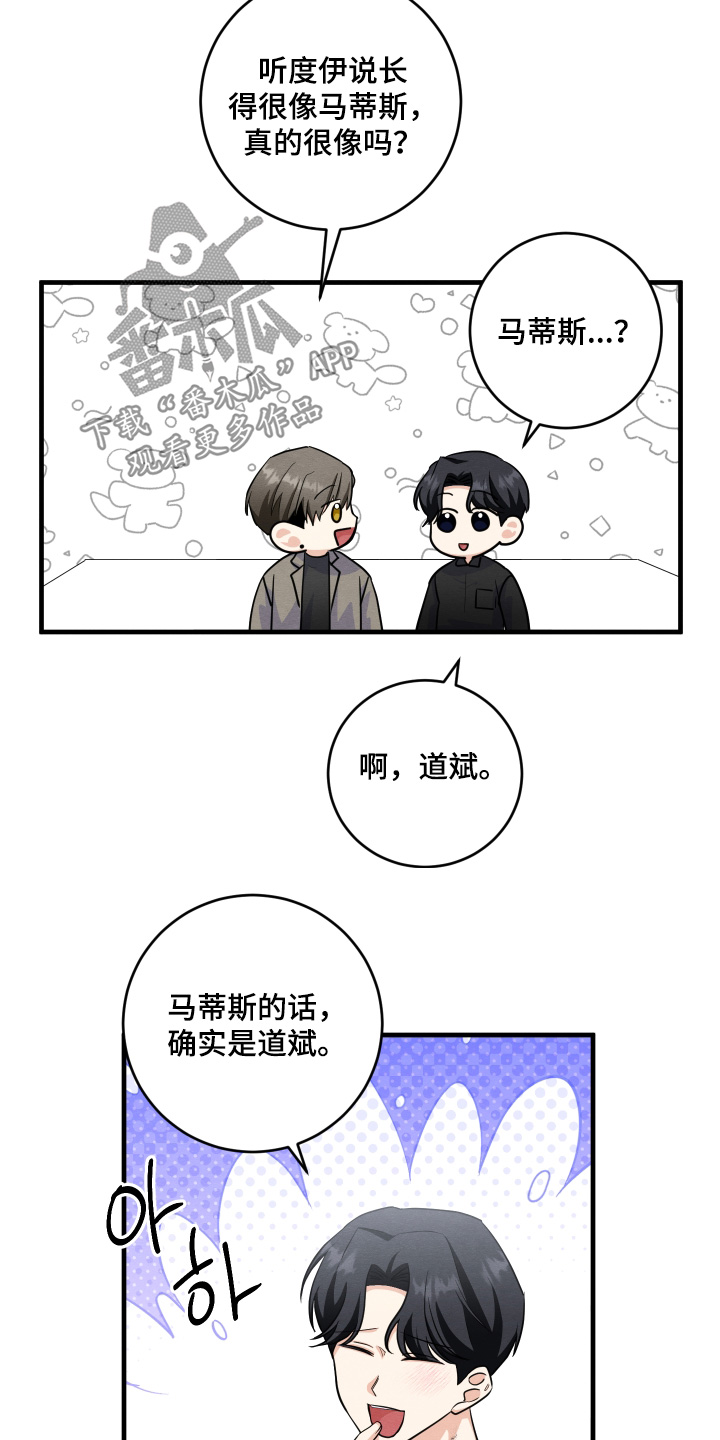 人渣退散计划漫画,第18章：不要生气5图