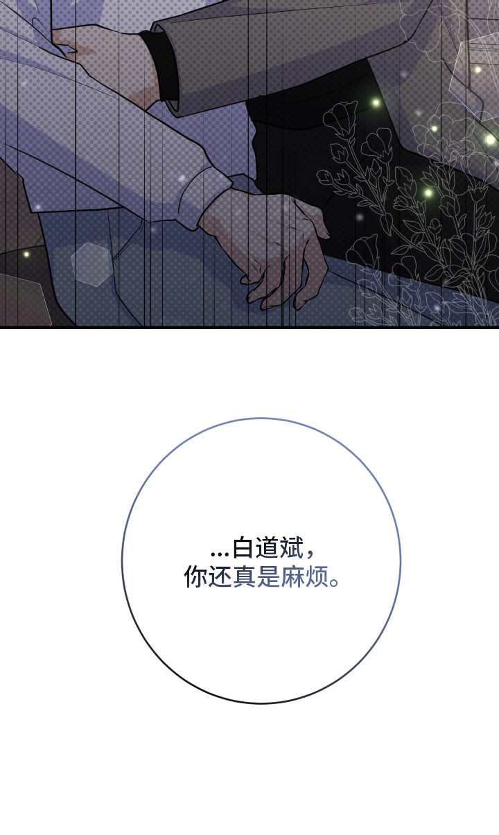 人渣退散计划漫画,第10章：迷迷糊糊4图