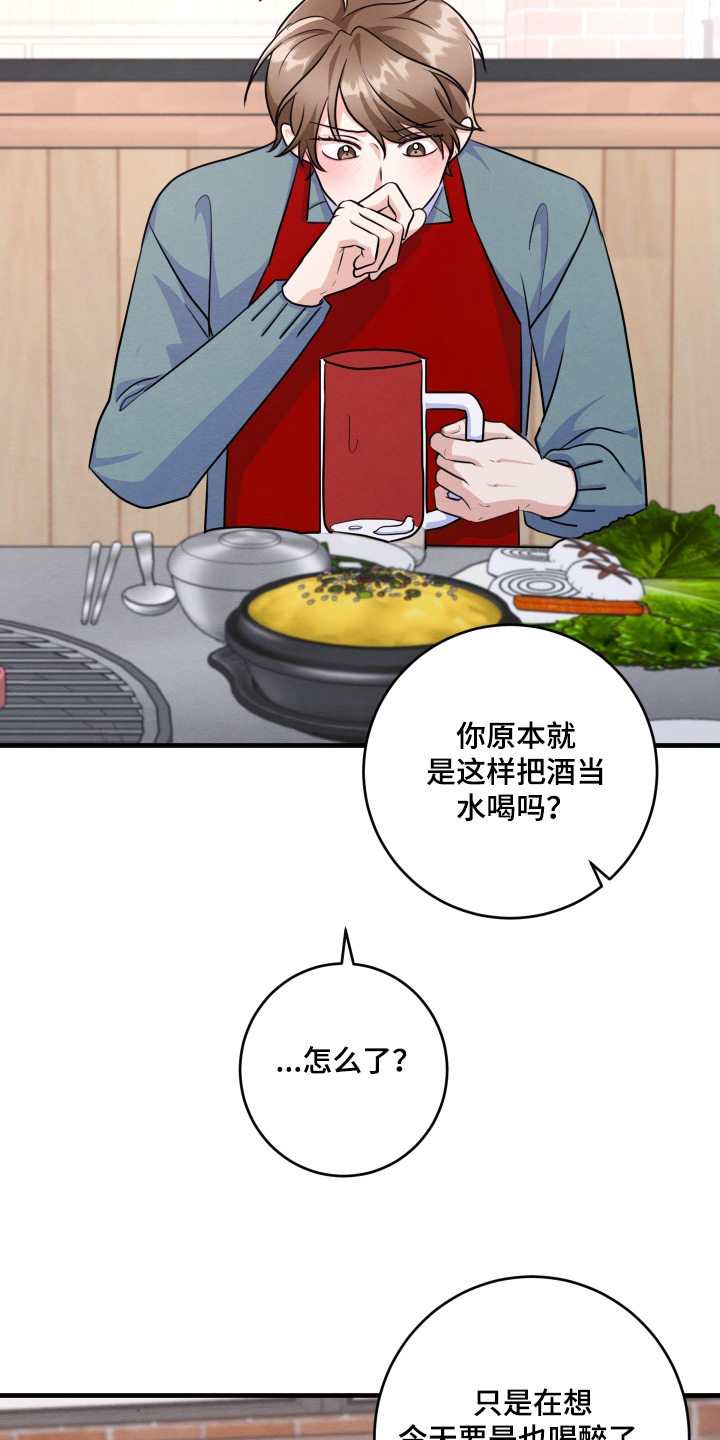 人渣退队伍有冷却时间吗漫画,第20章：难道是我家2图