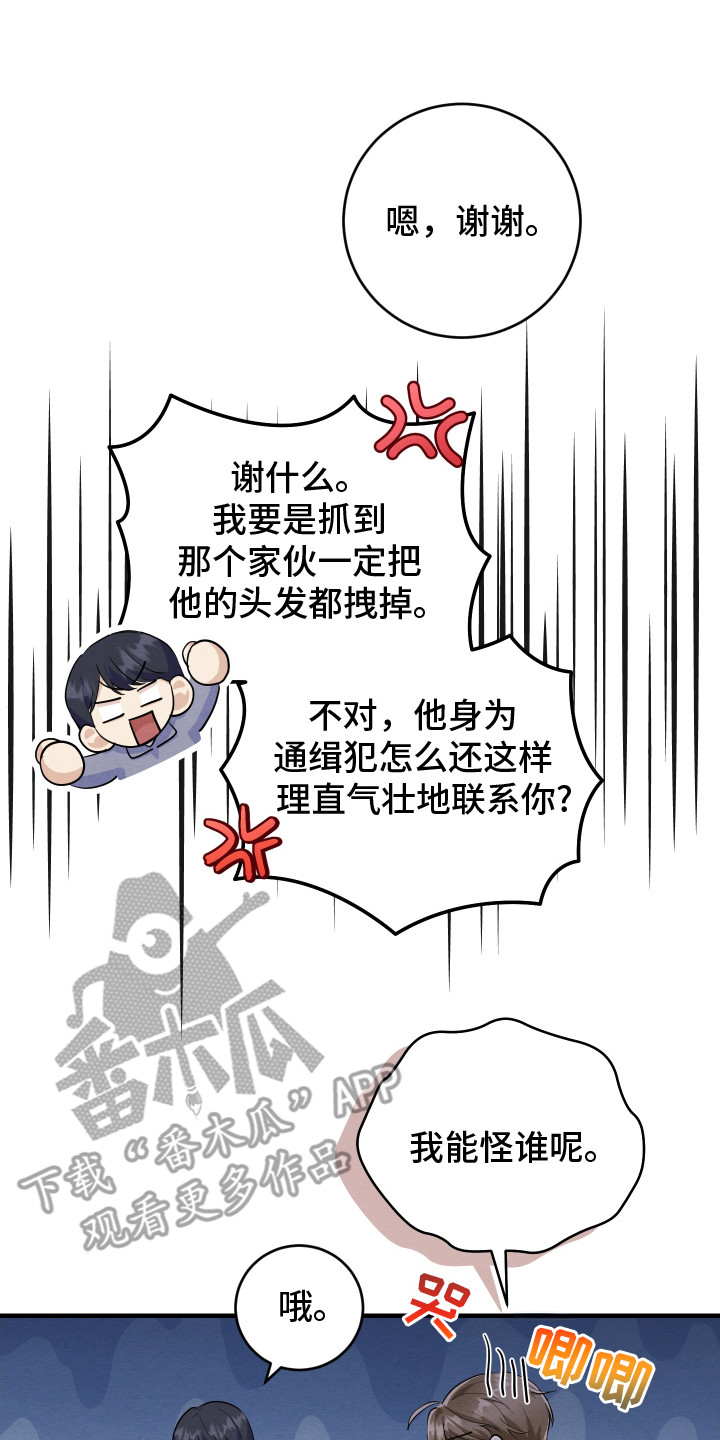 人渣退散计划漫画,第10章：迷迷糊糊4图