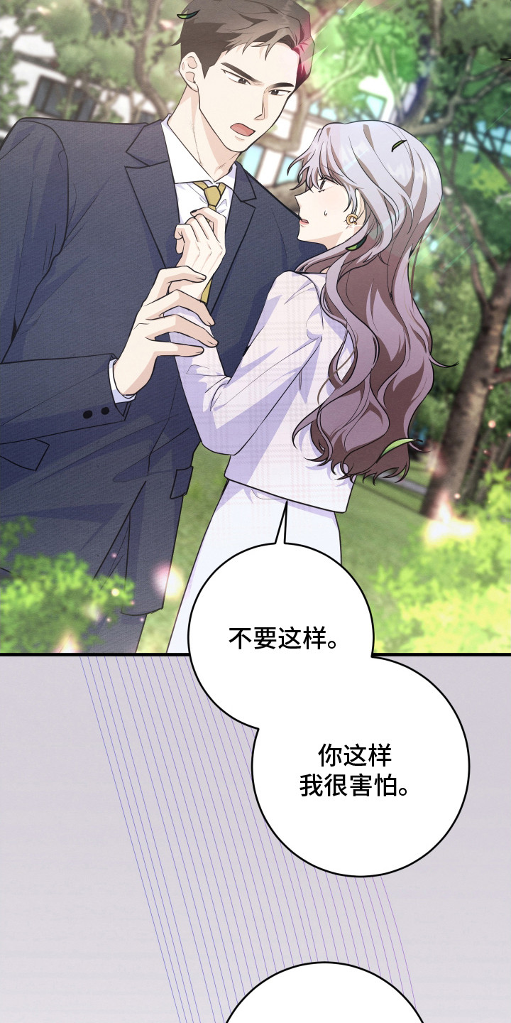 人渣退散计划漫画,第11章：帅气女婿1图