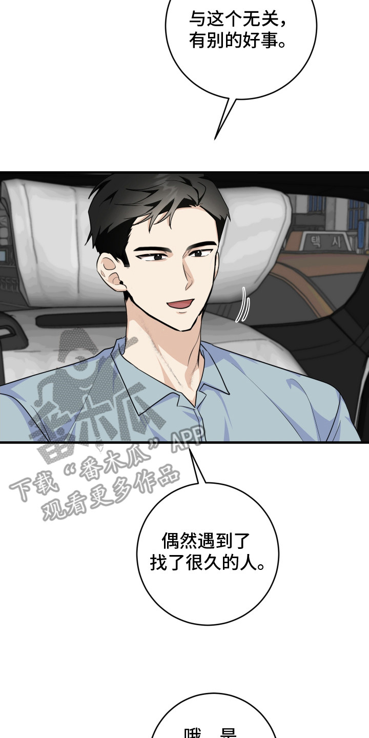 人渣退散计划在线观看漫画,第7章：人才3图
