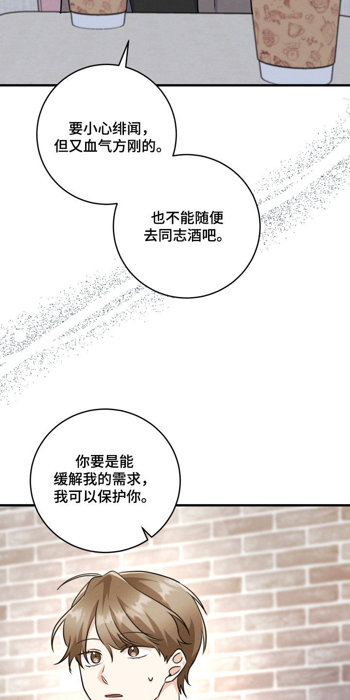 人渣下场漫画,第22章：这个变态2图