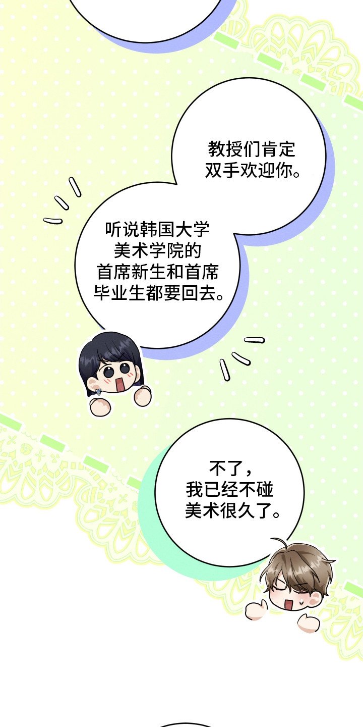 人渣退散计划漫画,第9章：十分关心3图